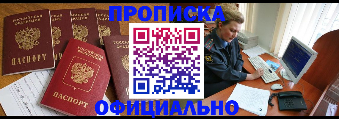 прописка для работы в Новоуральске