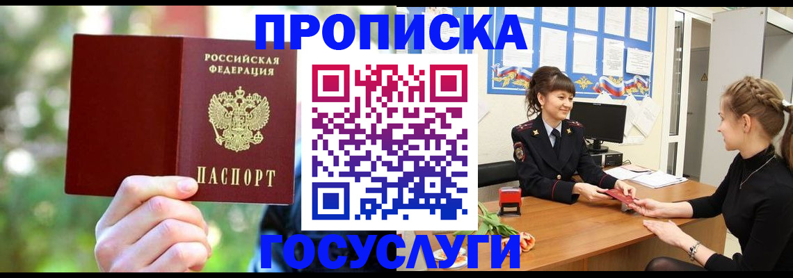где прописаться в Новоуральске