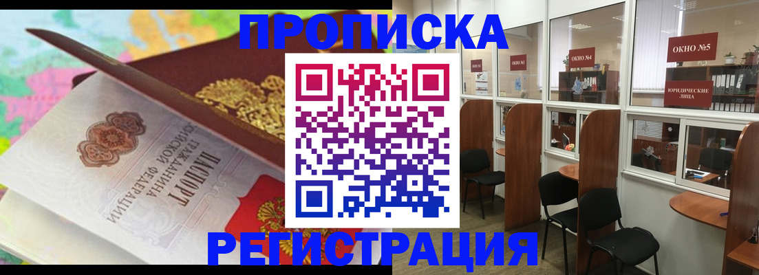 прописка 2025 в Новоуральске