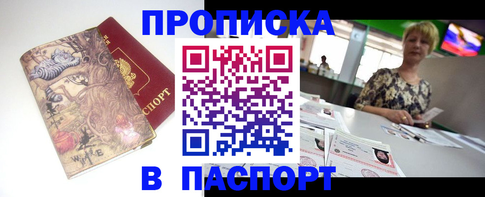 прописка гарантия в Новоуральске